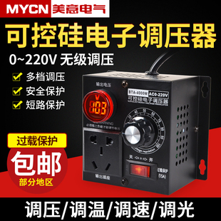4000w大功率可控硅电子调压器电机风扇电钻变速调速器调温器220v