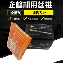 Shanghai Qifeng full grinding machine tap straight groove tapping M2M3M4M5M6M8M10M12M16M20M24