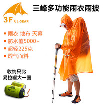 Three Peaks Outdoor Unisex 15d Silicone Coated Ultra Light Hiker Three-in-one Multi-Use Sleeve Raincoat Rain Covering Sky Curtain