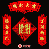 Moving to the new flannel small couplet set into the house into the house to move to the new home festive decoration creative decoration supplies