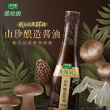 【旗舰店】太太乐原味鲜山珍鲜酱油336ml*2[15元优惠券]-寻折猪