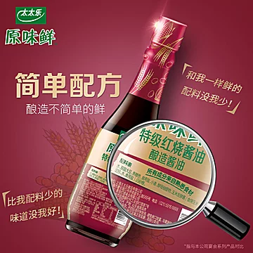 太太乐原味鲜特级红烧酱油450ml*2[3元优惠券]-寻折猪