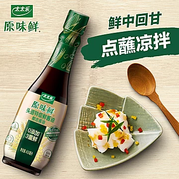 太太乐原味鲜头道特级鲜酱油450ml*2[3元优惠券]-寻折猪