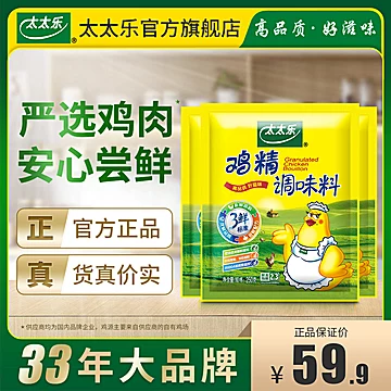 太太乐三鲜鸡精250g*3袋[28元优惠券]-寻折猪