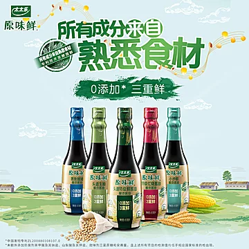 太太乐原味鲜头道特级鲜酱油450ml*2[3元优惠券]-寻折猪