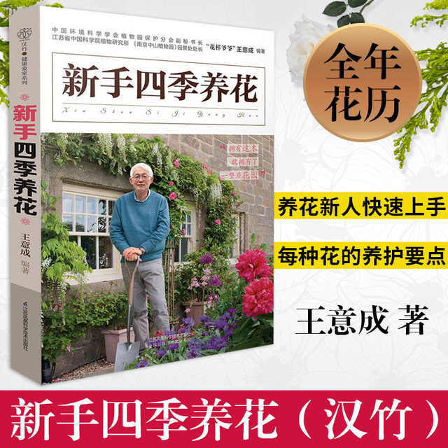 Genuine Novice Seasons Flowers Hanhan Bamboo Flowers Books Family Home Home Gardening Flowers Cheats Flowers Gardening Plants Flowers Books Flowers Farming Planting Flowers Daquan Bonsai Culture Books Getting Started Genuine Novice Seasons Flowers Hanhan Bamboo Flowers Books Family Home Home Gardening Flowers Cheats Flowers Gardening Plants Flowers Books Flowers Farming Planting Flowers Daquan Bonsai Culture Books Getting Started