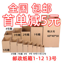 10 packs Taobao carton logistics packaging carton express packaging box moving packaging storage box postal packaging