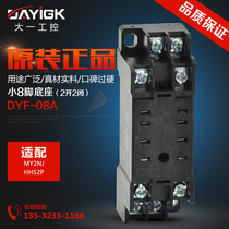 Freshman DYF-08A HH52P universal PYF08A rail type MY2 intermediate relay 8 feet