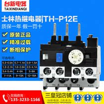 Taiwan Shilin Thermal relay overload thermal protector TH-P12E 5-8A 4-6A 3 4-5 4A