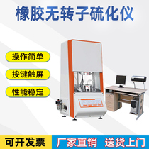 Computerized rubber without rotor vulcanizer Rubber sulfur zoom burning time test torque determination rate testing machine