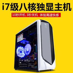 i7/E5八核16G独显台式电脑主机吃鸡组装机办公LOL游戏整全套超i5