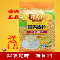 VV Milk plus calcium Nutritional cereal 560g grams of whole grain breakfast nutritional food Instant cereal