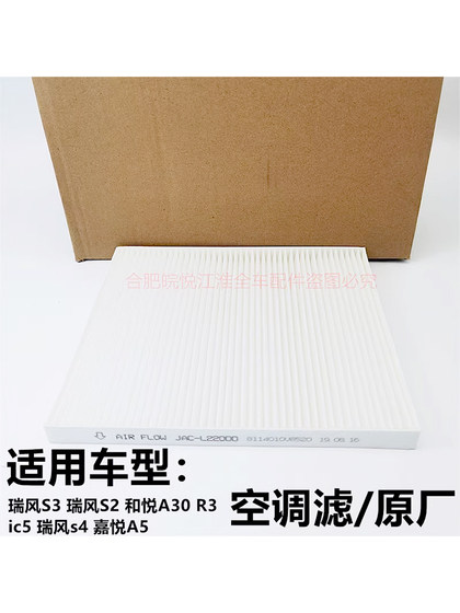 Jac Ruifeng S3S2 Heyue 원래 R3IC5S5 JIAYUE A5X4 에어컨 필터 에어컨 필터 에어 필터 에어 필터 Jac Ruifeng S3S2 Heyue 원래 R3IC5S5 JIAYUE A5X4 에어컨 필터 에어컨 필터 에어 필터 에어 필터