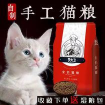 Dog professor homemade natural kitten cat old cat food staple food food short 5 kg
