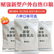 Fuqiang New Self-heating Ration MRE Instant Curry Beef Rice Emergency Reserve Food Nutritional Meal Backpot Meat