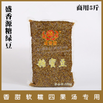 Four fruit soup materials special mung beans into fragrant source molasses beans four fruit soup raw materials roasted fairy grass mung beans 5kg