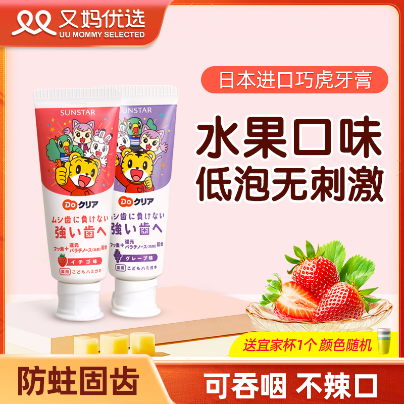 Another mother preferred Japanese imported Qiaohu toothpaste Baby Baby Baby Baby Baby fluorine can swallow 3 moth 1-2-6 years old
