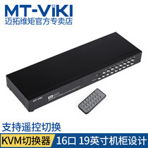 Maitowu kvm switcher 16 Port usb monitor multi-computer switcher vga switcher 16 in 1 out