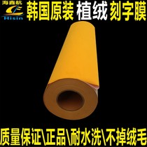 Flocking lettering film thermal transfer suede hot and painted clothing T-shirt DIY