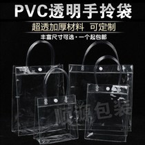 Custom-made pp plastic transparent gift handbag pvc packaging hard jewelry thick moisture-proof gift bag buttons