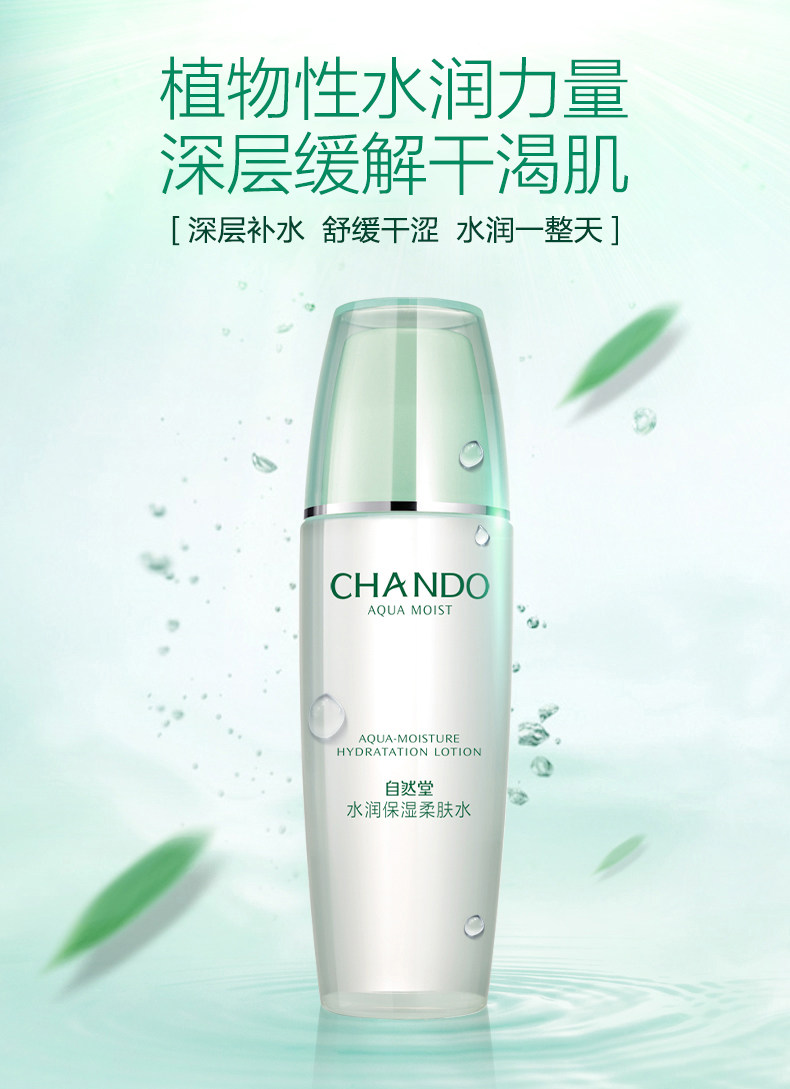 自然堂水润保湿柔肤水135ml 自然堂爽肤水补水保湿收缩毛孔化妆水_7折