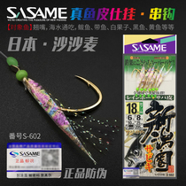 Official genuine Japanese sasha-mai S-602 real fish skewers