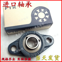 Japan FYH imported outer spherical surface bearing rhombus holder UCFL202 203204205206207208