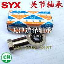 Shanghai Yongxing SYX rod end joint fish eye bearing SA8E SI10 E 12 15 15 17 20 25 30 35