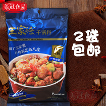 (2 bags) Sichuan Wangjiadu Dry pot stock 200g Spicy Aromas Pan Base Stock Bean Sauce concentrated and fragrant seasonings