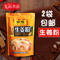 Elegant ginger powder 500g kitchen seasoning for lobster seasoning barbecue marinade to Fishy cooking