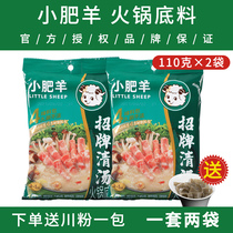 Small fattening goat hot pot bottom stock clear soup 110g * 2 bags clear soup hot pot soup stock powder hot pot bottoms for 20 years batch