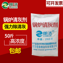 Langjie boiler cleaning agent slag remover Flue ash scale remover Bottom ash Coal-saving accelerant Coal-fired fuel gas special