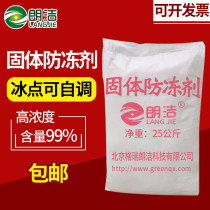 Langjie solid antifreeze boiler Household soil heating circulating water General floor heating pipe special antifreeze granular powder