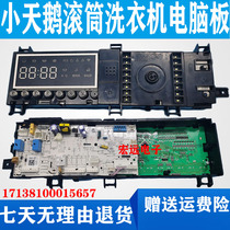 Applicable Little Swan drum washing machine TG100-4632DG computer board 17138100015657 Main Control Board