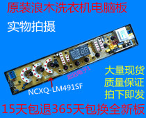 Original LAMO NCXQ-LM491SF LAMO washing machine computer board XQB80-6298 XQB70-6296
