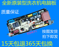 Brand new Sanjin Yupin washing machine computer motherboard XQB40-168 XQB 40-158 XQB35-612