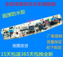New washing machine computer board TB30-S029A(L) XQB30-B31PCL TB28-JS029A(L)