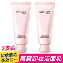 Watsons Birds Nest Chejing Qinrun Makeup Remover Cleanser Facial Cleanser 100g*2 moisturizing white firming