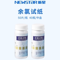 Chlorine test paper with universal ticket Newstar New Star residual chlorine test paper 0-10mg L 50 strips to detect chlorine content in sewage