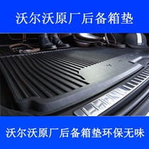 Adapt Volvo XC60 XC90 S90 V90CC XC40 original trunk pad environmentally friendly tasteless tail box pad