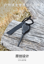 Outdoor Fight Fire Stone Camping Magnesium Baton MULTIFUNCTION FIGHT FIRE STONE OUTDOOR SURVIVAL TAKE FIRE MAGNESIUM STICK