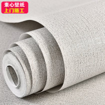 Modern simple solid color non-woven fabric wallpaper plain color living room bedroom room fashion atmosphere background wall paper full shop