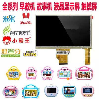 Rice egg K5 K5S K2 K6WIFI7 inch 9 inch LCD screen Early Learning Machine full range display touch screen