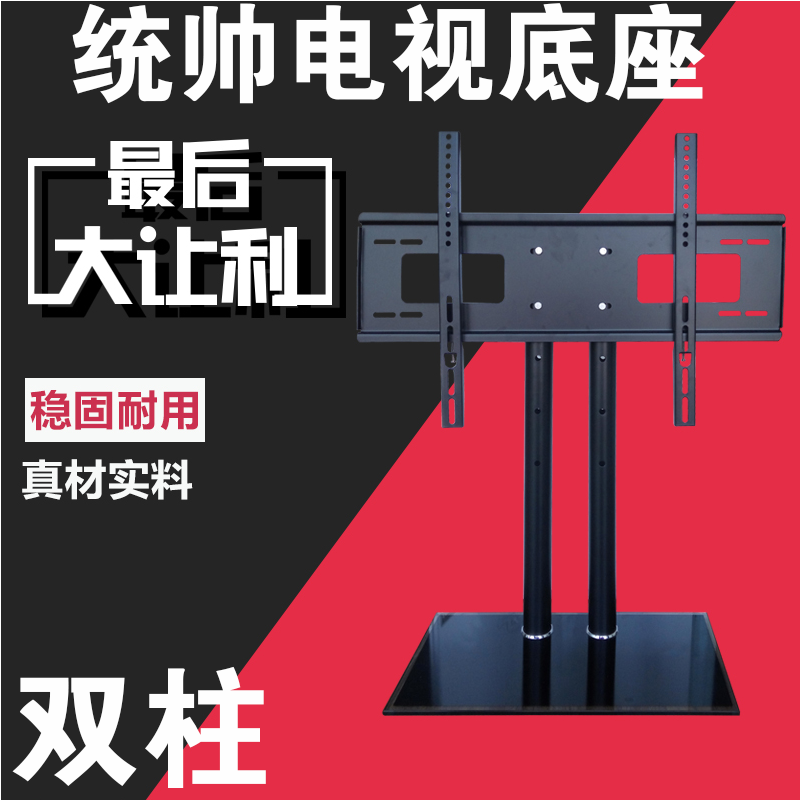 海尔统帅液晶电视通用底座桌面支架脚架32寸39寸40寸42寸43寸48寸