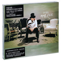 (Extraterrestrial) Lin Youjia: mysterious guest 2008 album CD DVD lyrics book