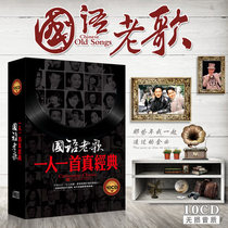 Car CD Mandarin Old Songs 150 Good Songs Genuine 10cd CD Classic Nostalgic Songs Car CD Disc