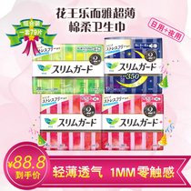 Japanese imported Kao Leya sanitary napkin cotton mesh ultra-thin breathable and non-fluorescent 4 packs 79 pieces day and night combination