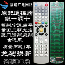 Fujian radio and television set-top box remote control Newland remote control Fuzhou Putian Quanzhou Xiamen set-top box remote control