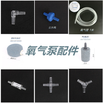 Fish tank oxygen tube oxygenation pump heating rod suction cup three-way stop valve gas pipe joint bubble stone strip plate plate accessories