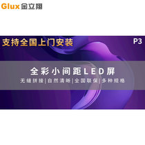 Liad Jin Lixiang GXY3 full color display LED HD large screen P3 HD conference monitoring giant screen